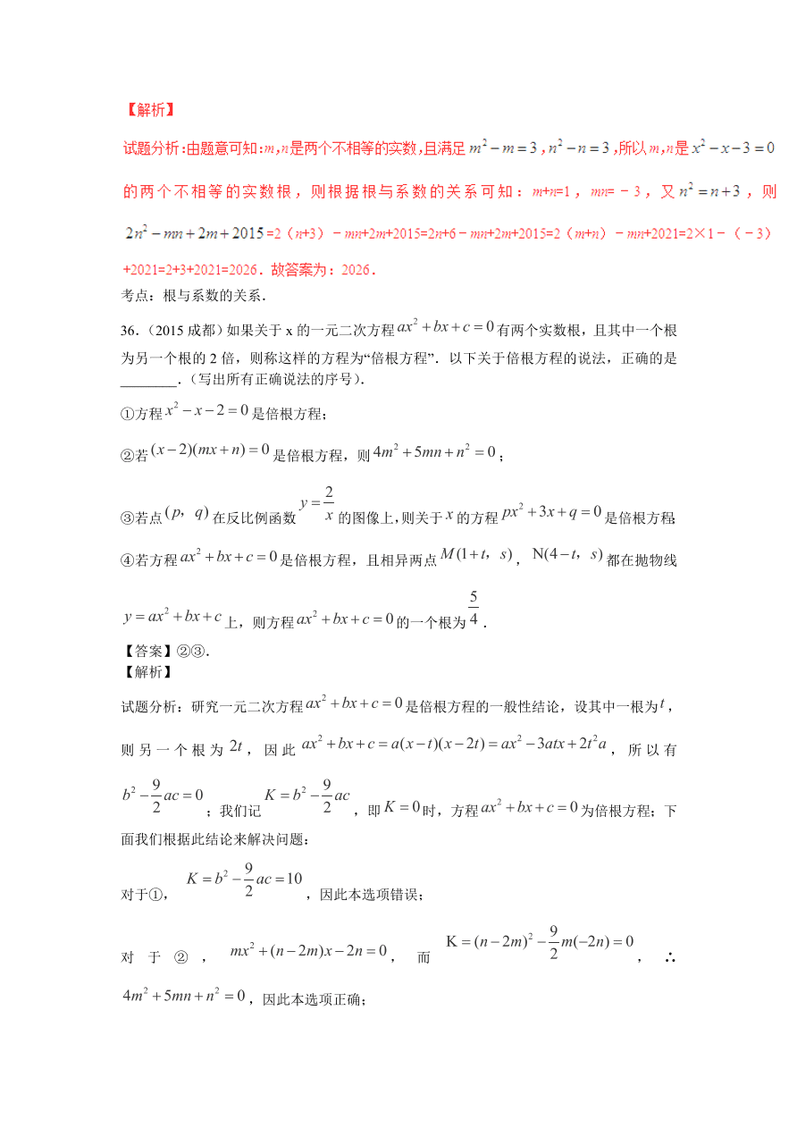 九年级数学上册第2章《一元二次方程》期末复习及答案