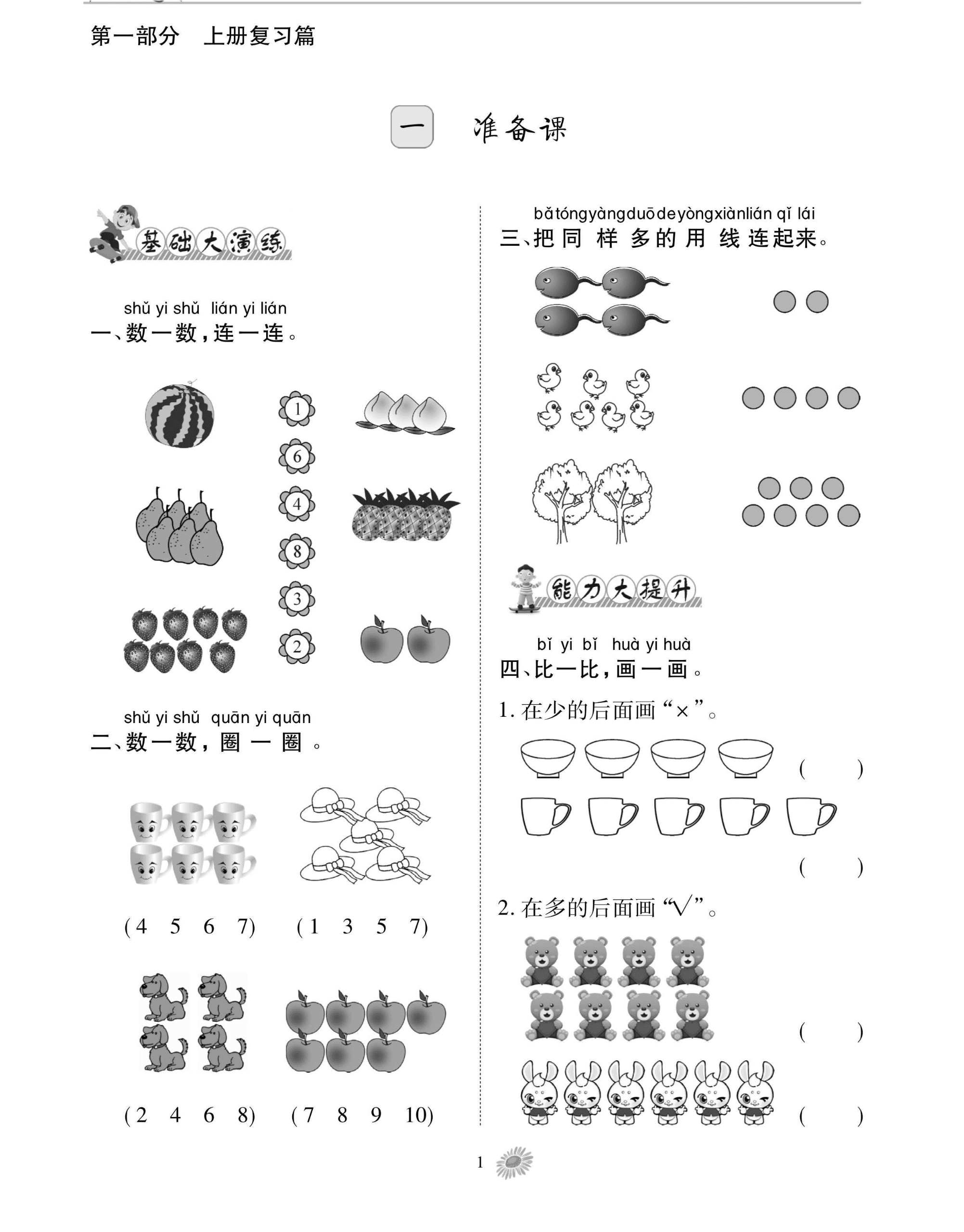 人教版一年级上册数学第一单元测试卷三