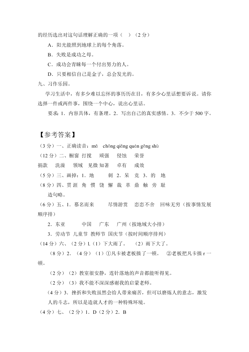 人教版六年级语文下册期末试题附答案