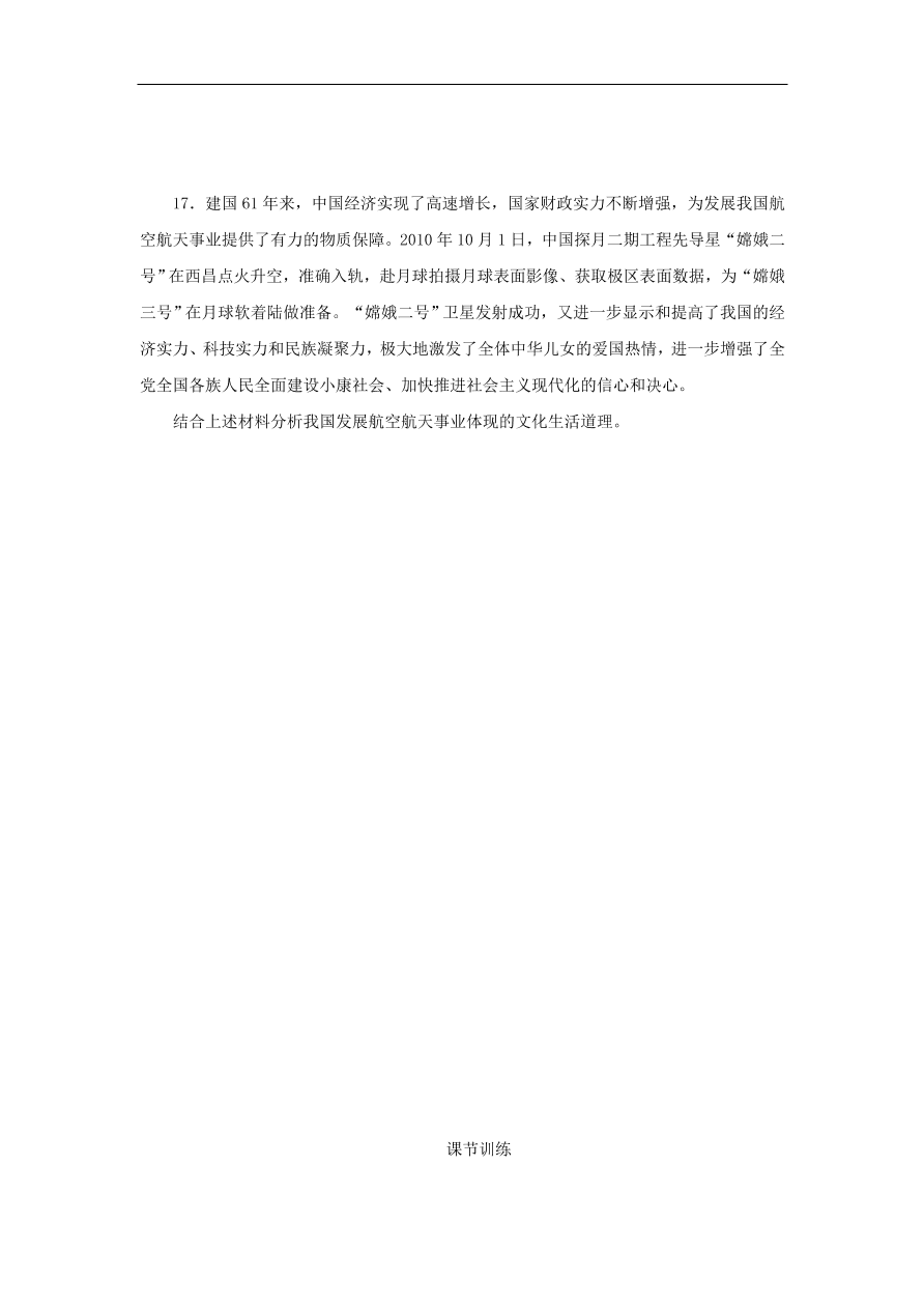 人教版高二政治上册必修三1.1《文化与社会》课时同步练习