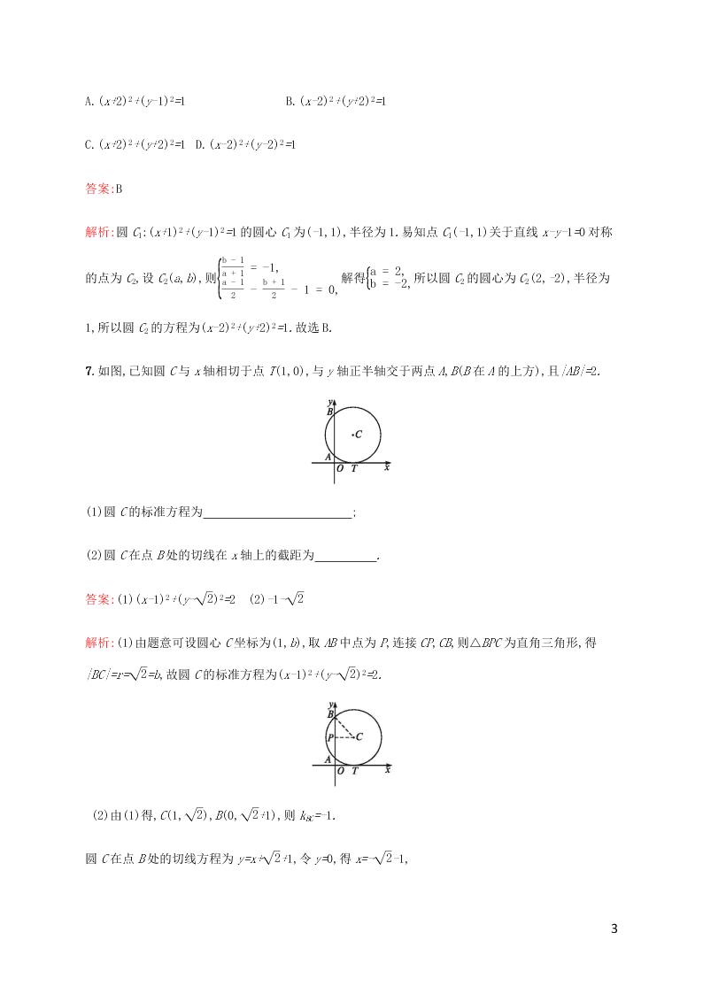 2021高考数学一轮复习考点规范练：47圆的方程（含解析）