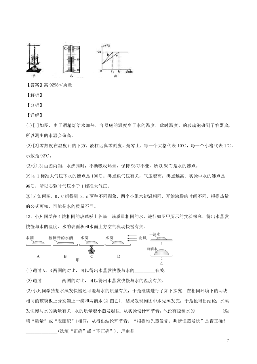 2020秋八年级物理上册5.3汽化和液化课时同步检测1（含答案）