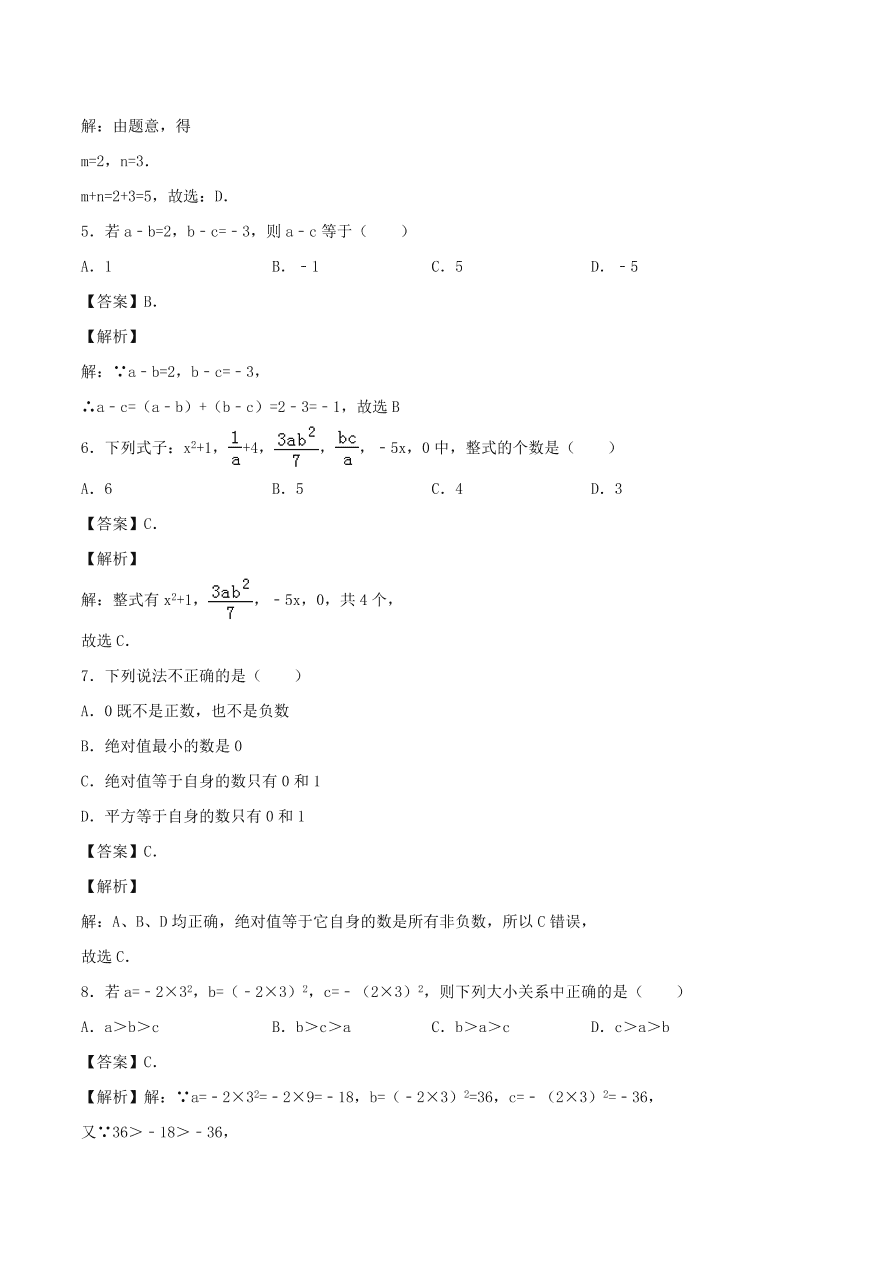 2020-2021新人教版七年级数学上学期期中测试卷03