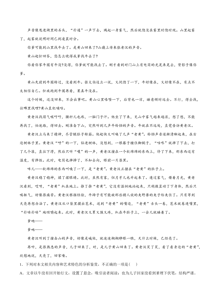 2020-2021学年高考语文一轮复习易错题25 文学类文本阅读之探究标题层次性差