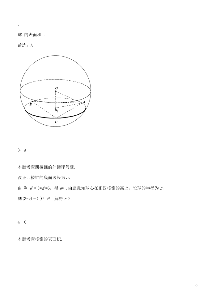 山西省晋中市和诚高中有限公司2020-2021学年高二（理）数学9月试题（含答案）