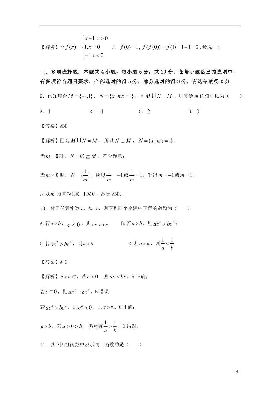 吉林省公主岭市范家屯第一中学2020-2021学年高一数学上学期期中试题