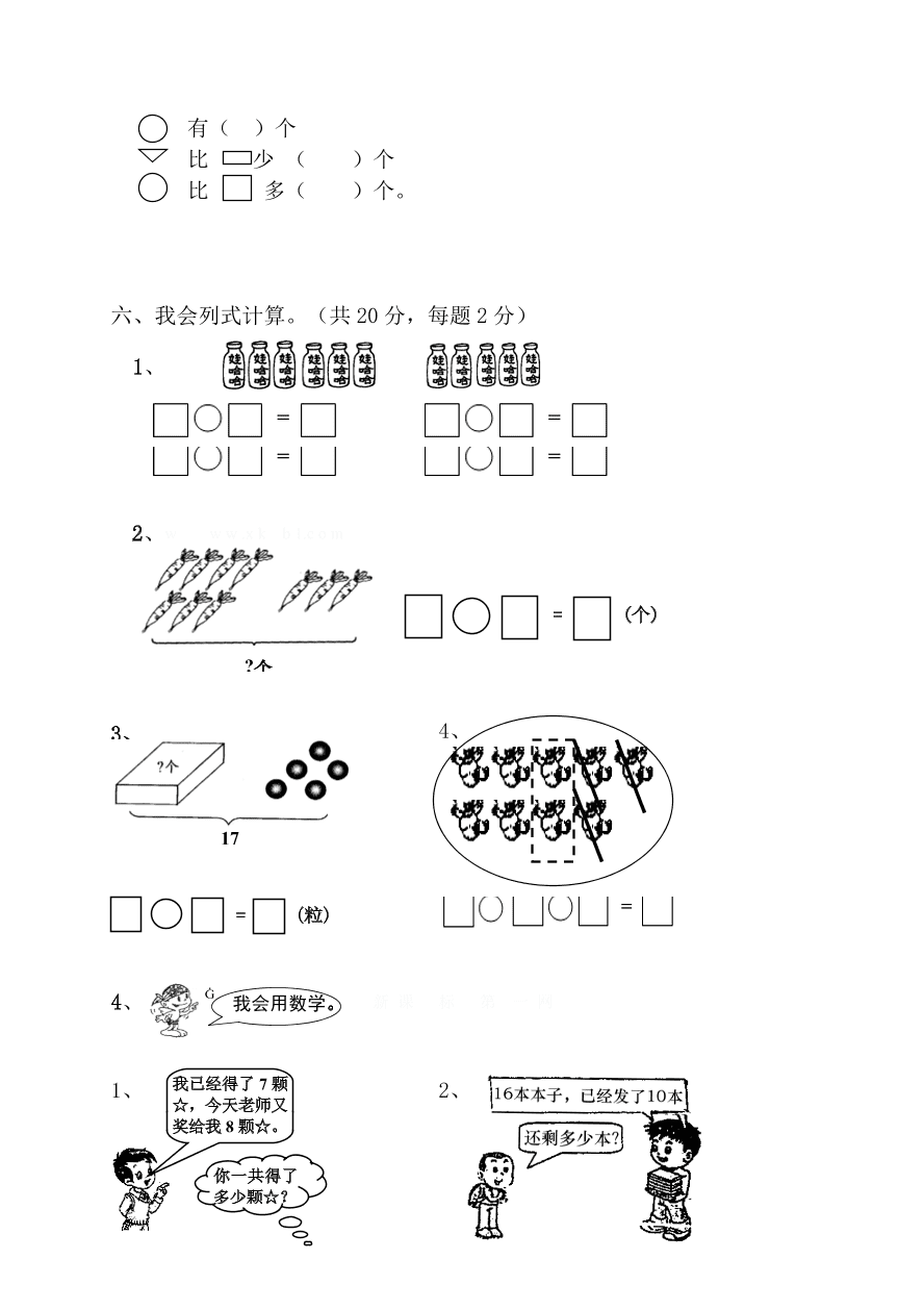 人教版小学数学一年级上册期末测试卷10