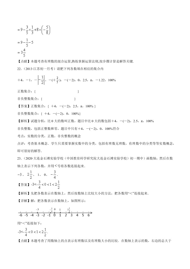 2020-2021学年初一数学上学期期中模拟考03（人教版）