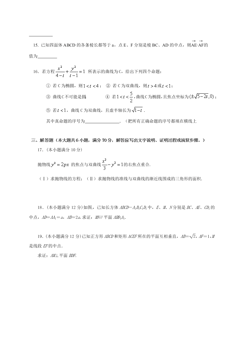 大庆铁人中学高二数学上册（理）期中试卷及答案