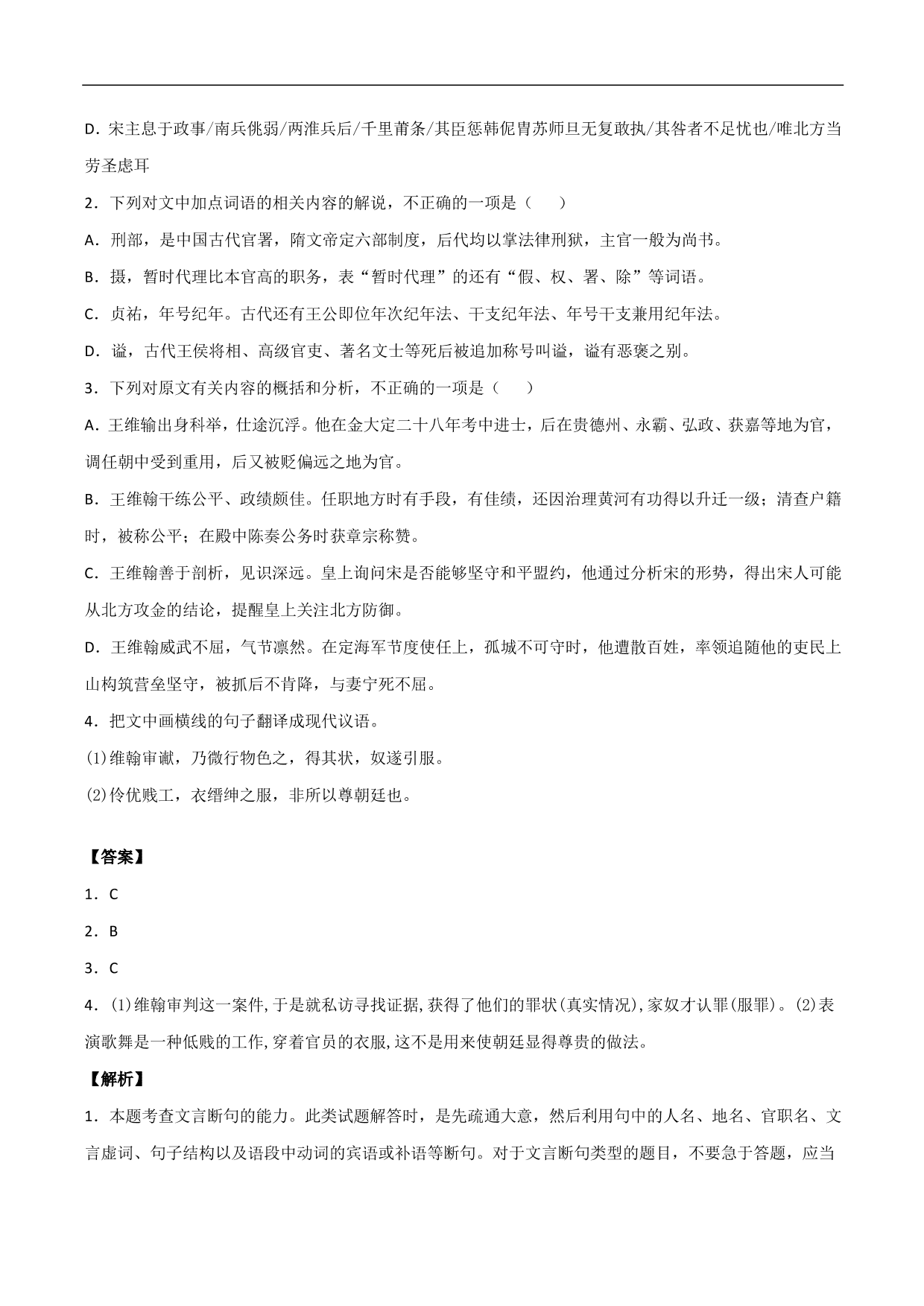 2020-2021年高考语文精选考点突破训练：文言文阅读