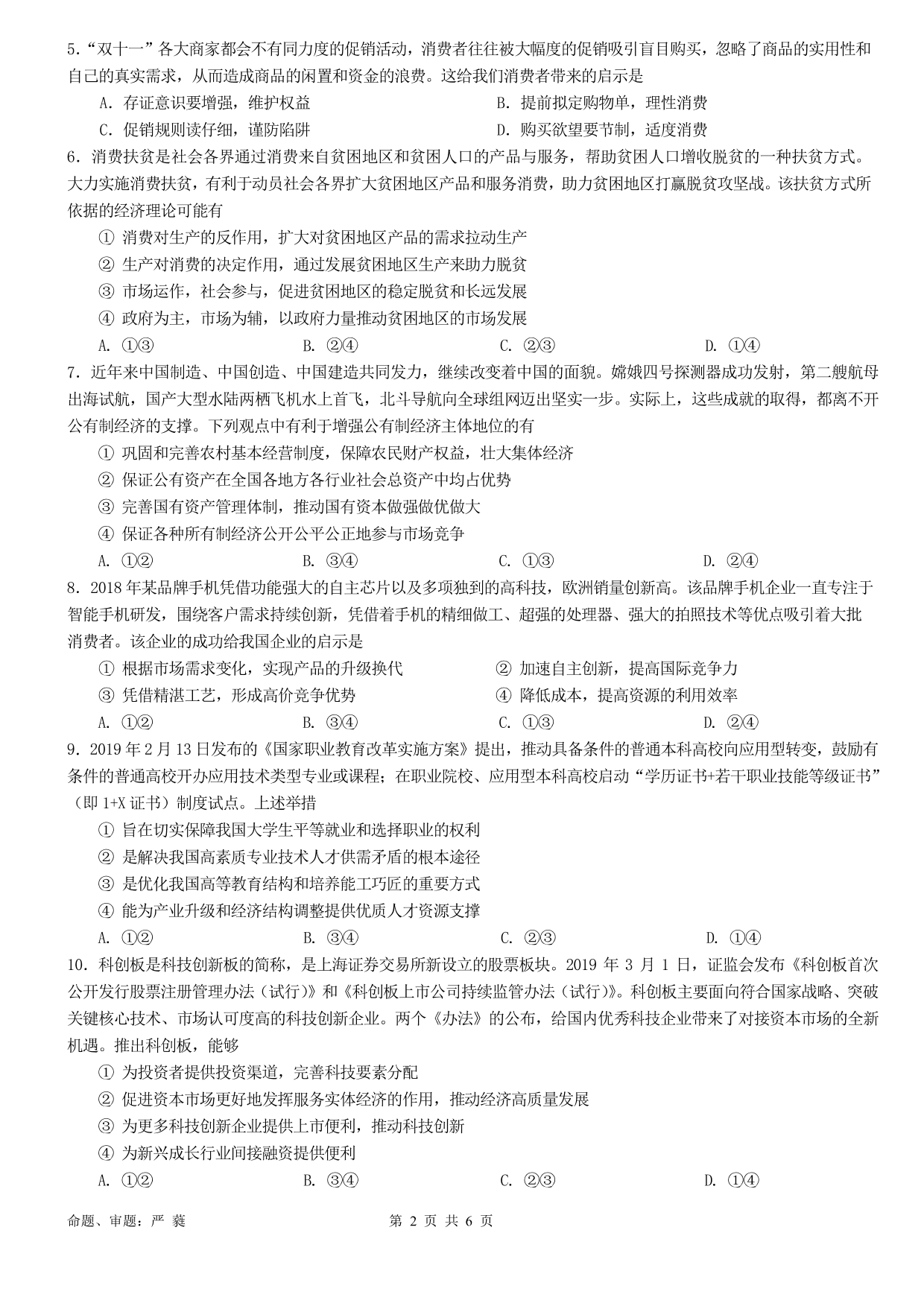 四川省成都石室中学2019-2020学年度高二9月入学考试政治试题(PDF版）   