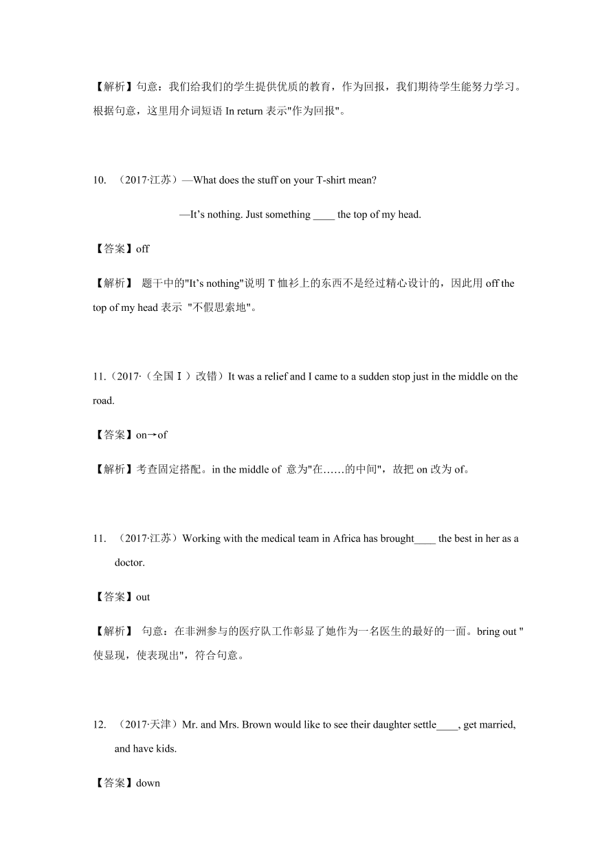 2020-2021学年高三英语一轮复习易错题07 介词和介词短语