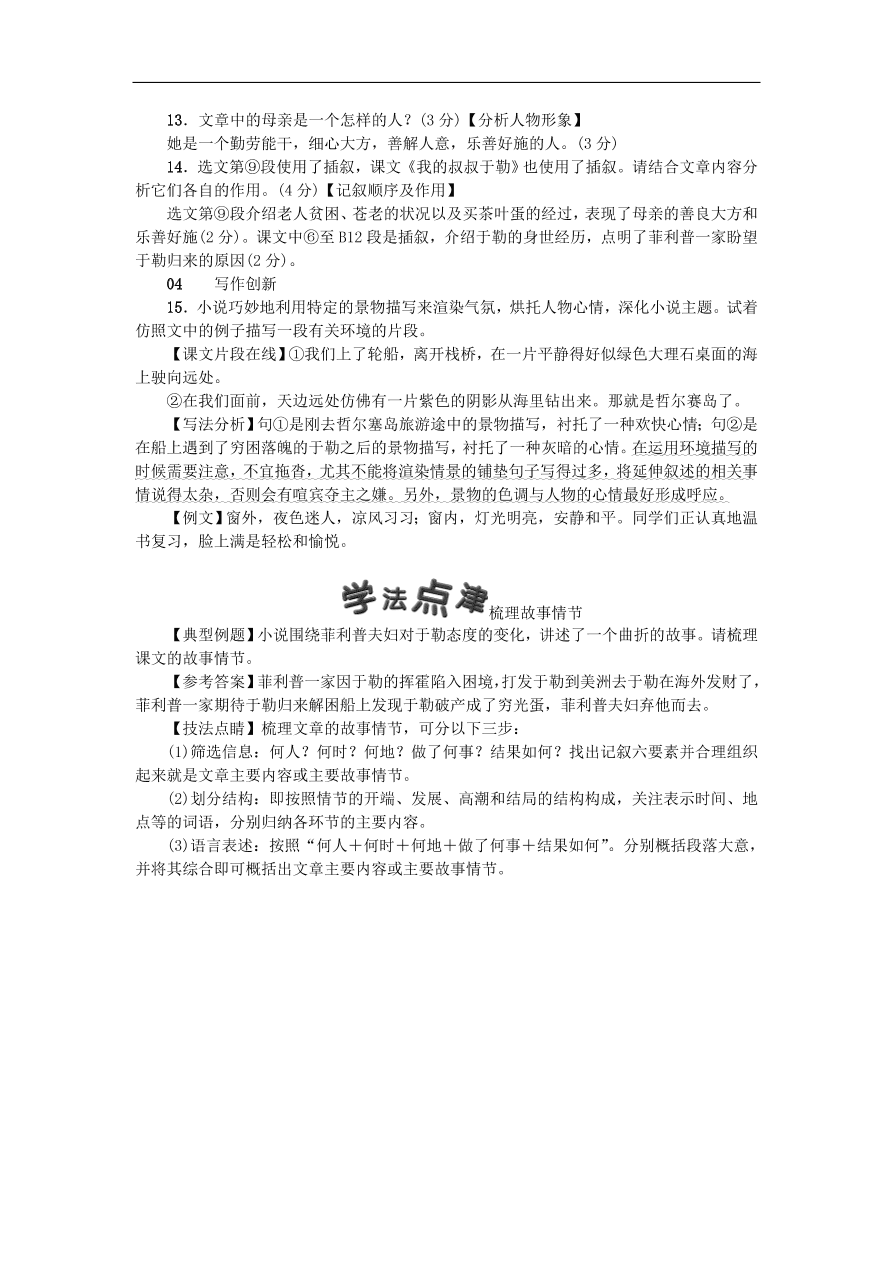 新人教版 九年级语文上册15我的叔叔于勒 习题 复习（含答案)