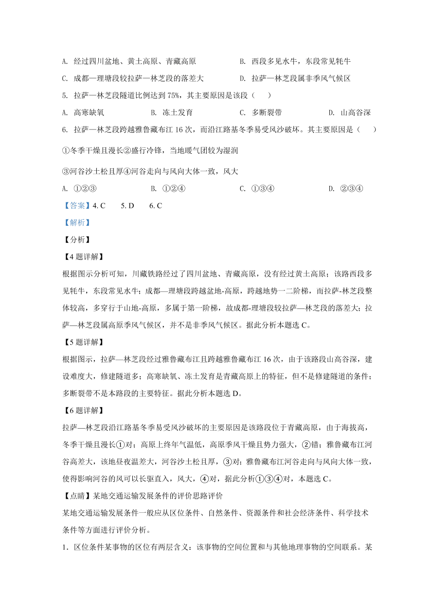 北京市朝阳区2021届高三地理上学期期中试题（Word版附解析）