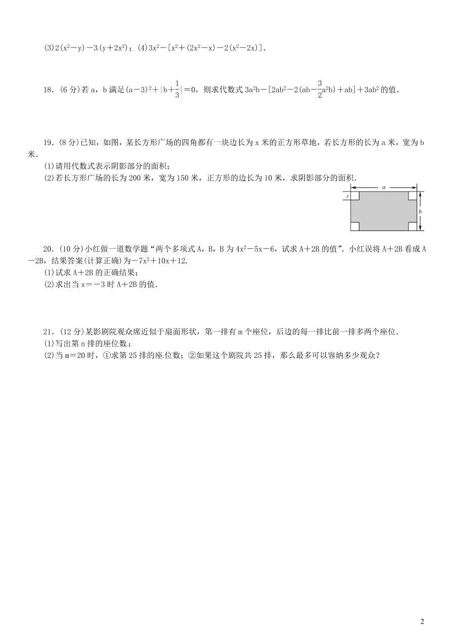 七年级数学上册第2章代数式单元测试卷1（湘教版）