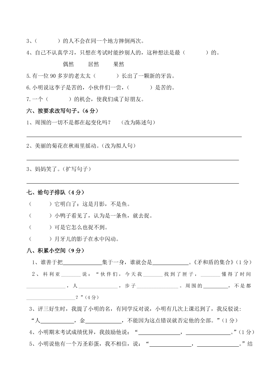 人教版三年级上册语文第七单元测试题2