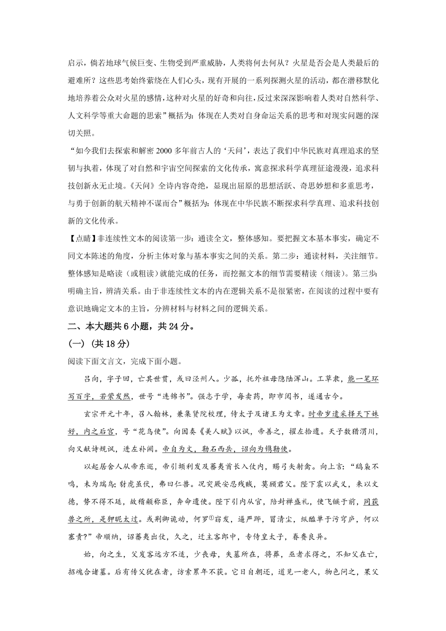 北京市丰台区2021届高三语文上学期期中试题（Word版附解析）