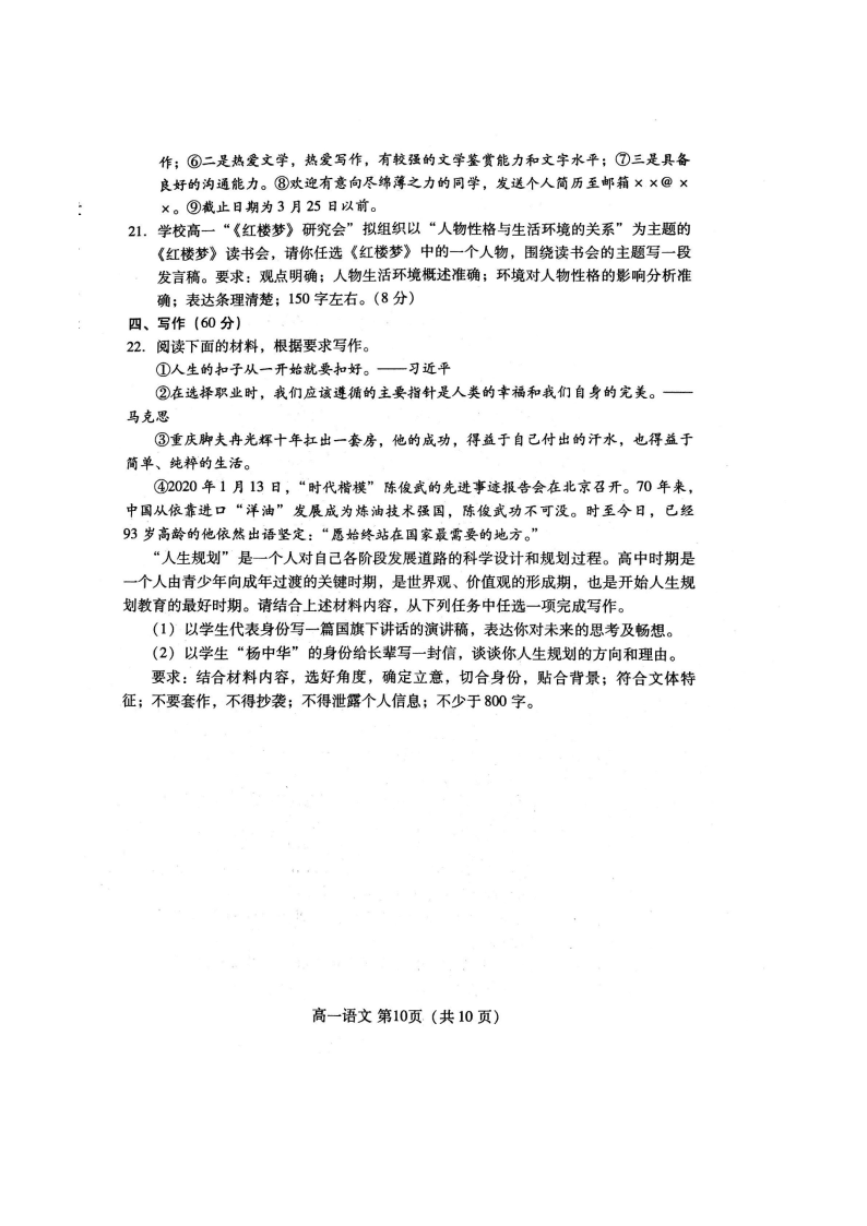 山东省潍坊市2019-2020学年高一下学期期末考试语文试题（图片版无答案）   