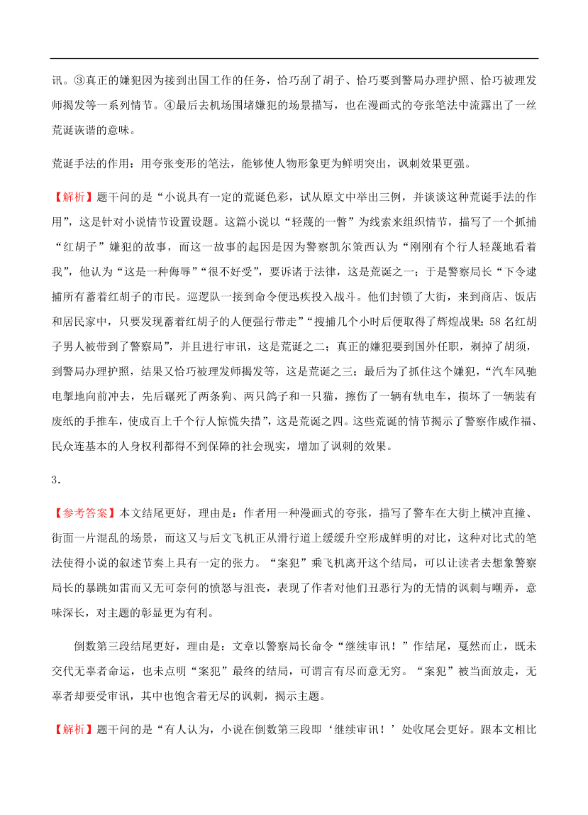 高考语文一轮单元复习卷 第八单元 文学类文本阅读（小说）A卷（含答案）