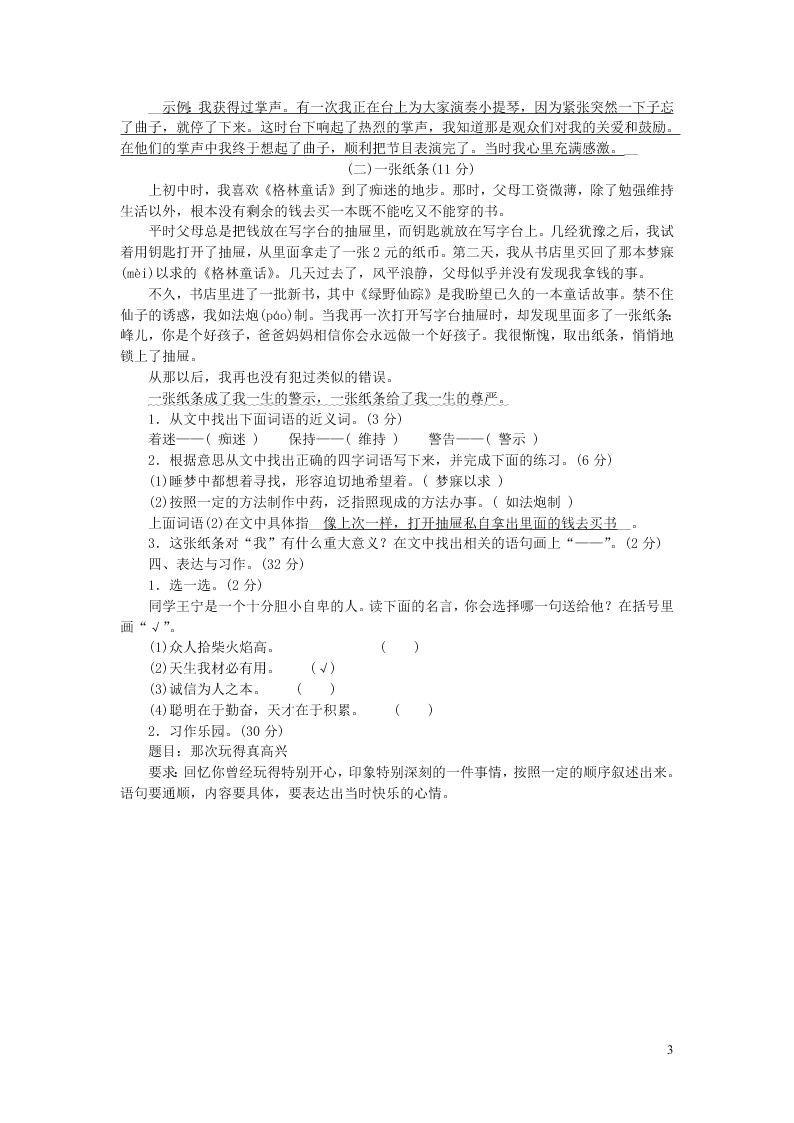 部编三年级语文上册第八单元综合测试卷（附答案）