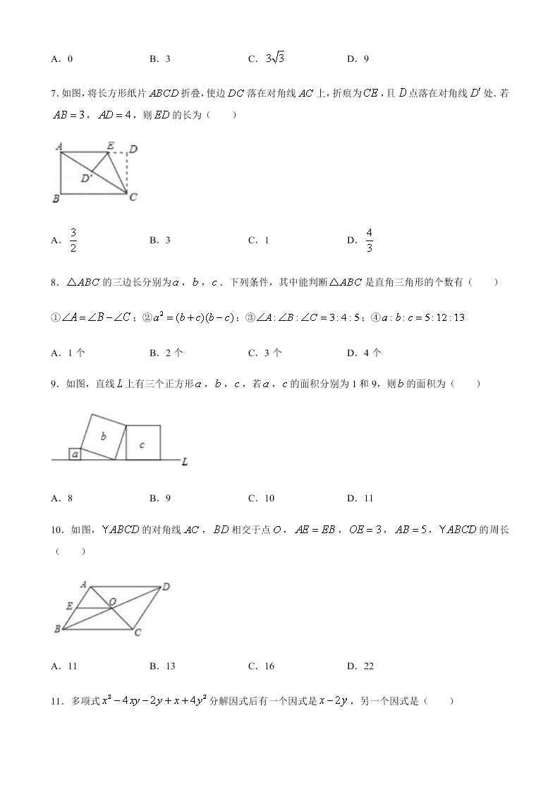 湖南省长沙市青竹湖湘一外国语学校2019-2020学年初二第二学期入学考试数学试卷（无答案）