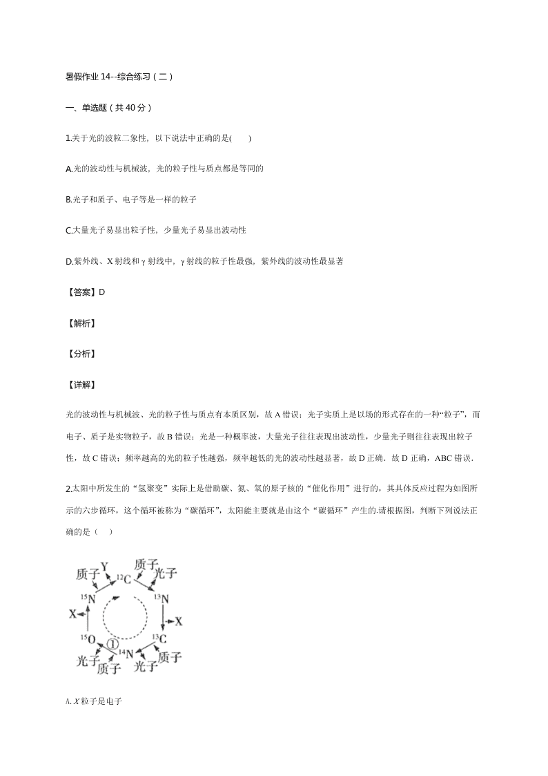 人教版高二物理暑假专练：综合练习二（word版含答案）