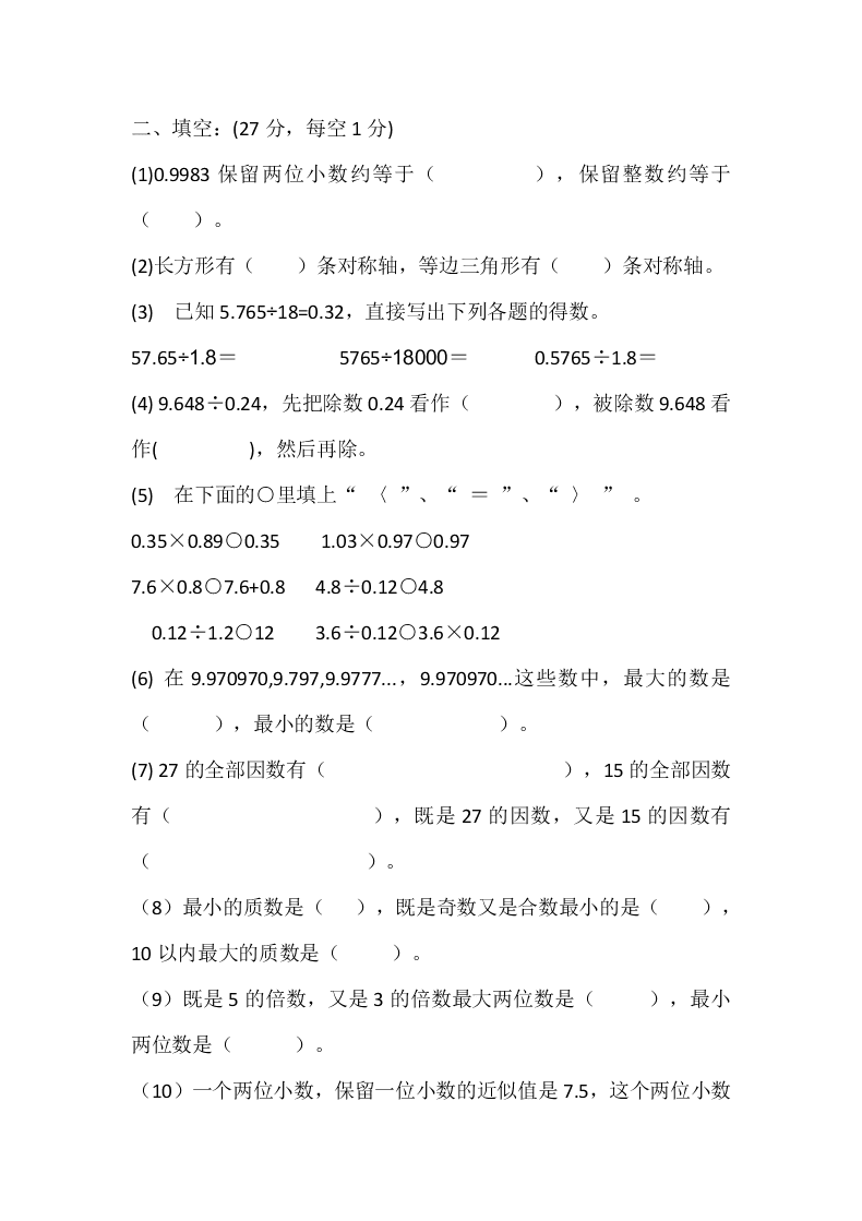 北师大版小学数学五年级上册期中试卷