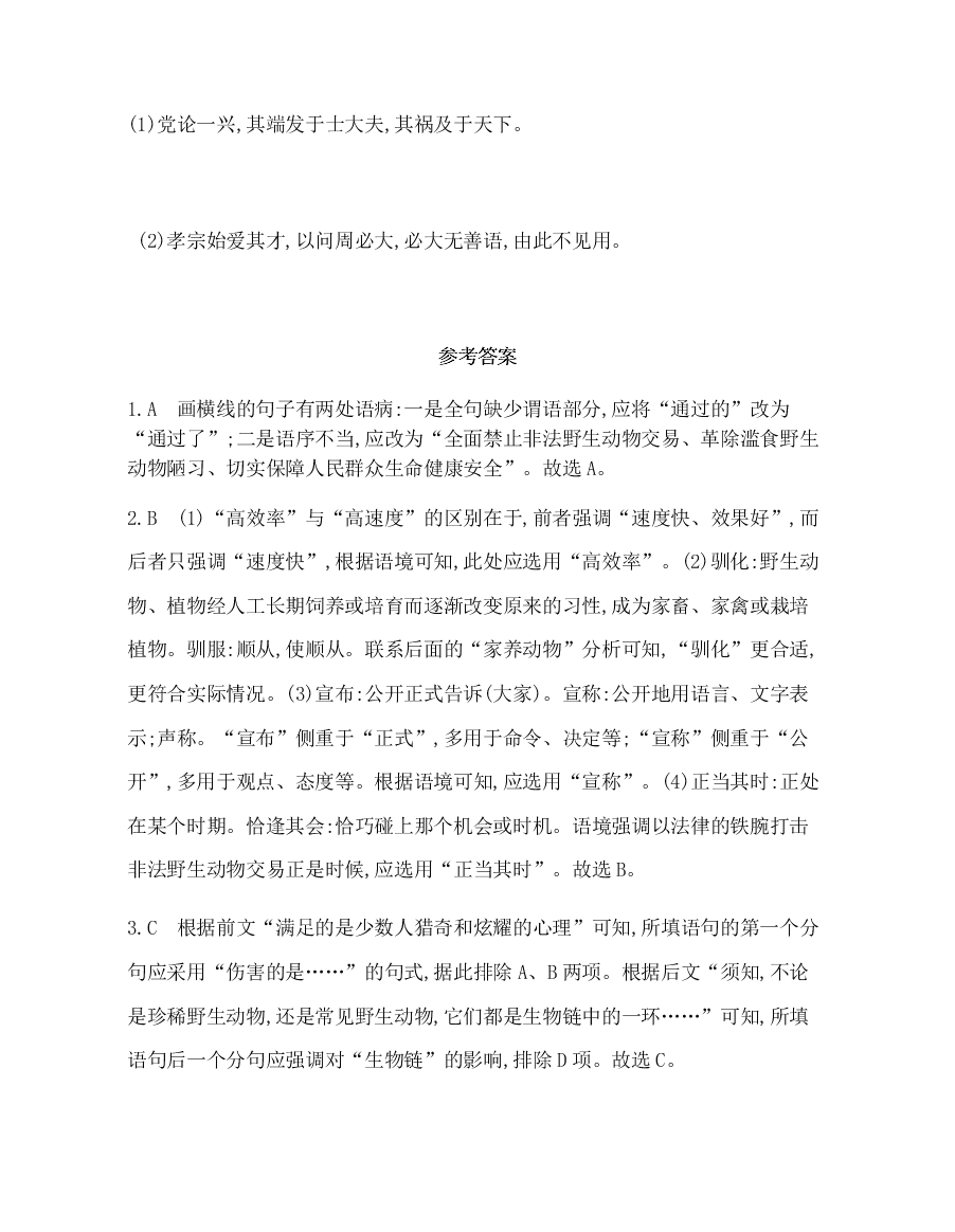 2020-2021学年新教材高一语文必修上同步练习《芣苢插秧歌》（含答案）