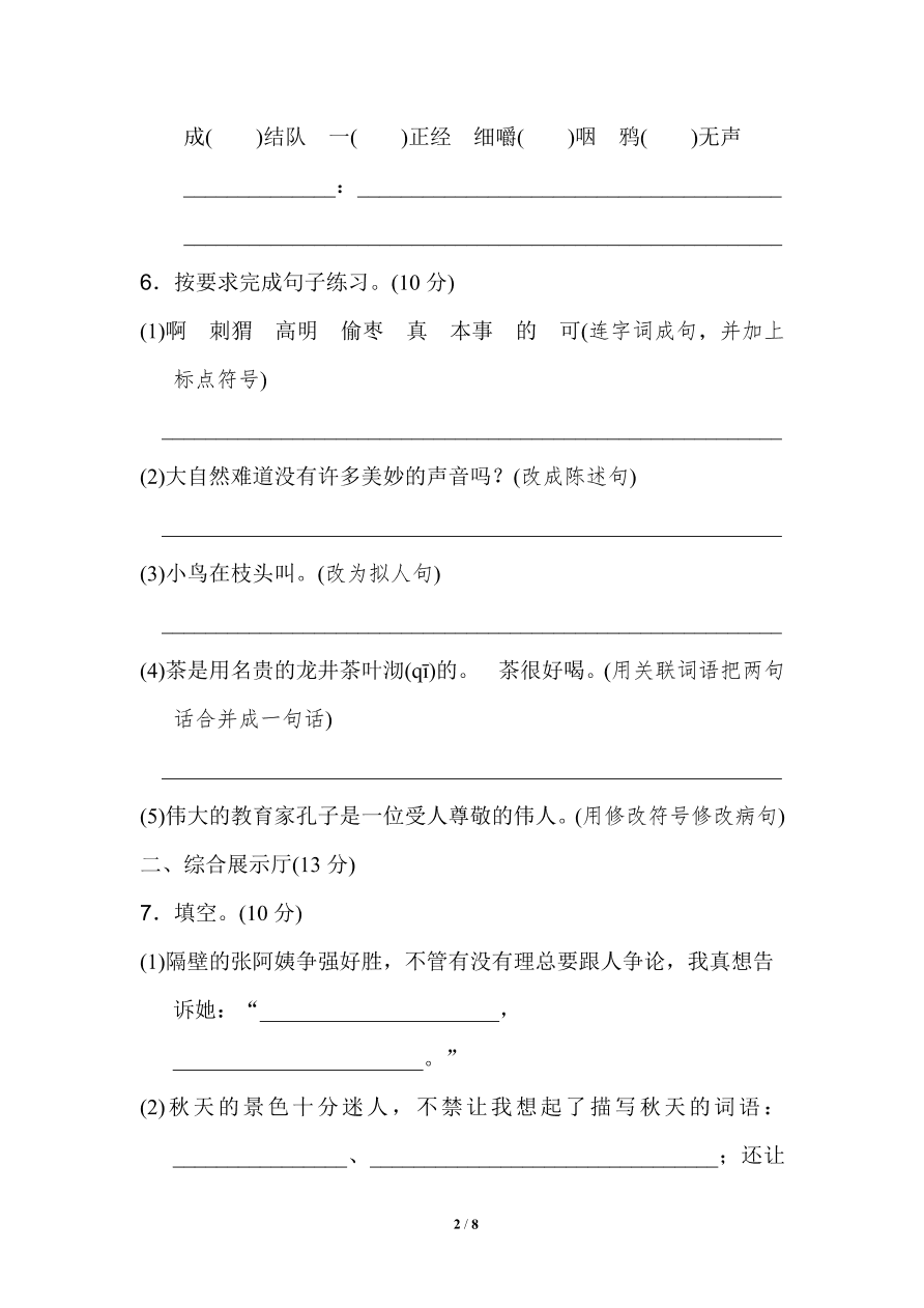 部编版三年级语文上学期期末测试卷11（附答案）