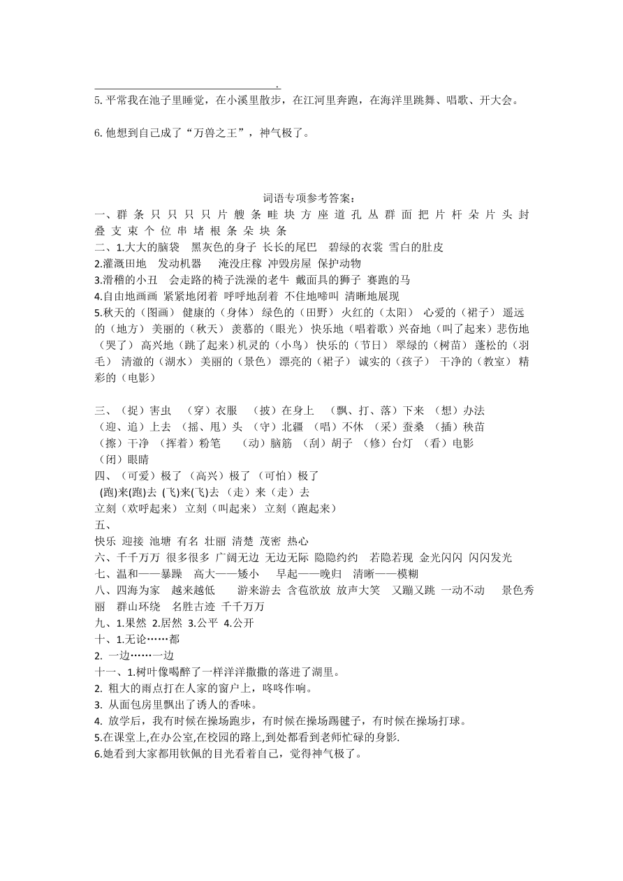 部编版二年级语文上册词语专项复习题及答案