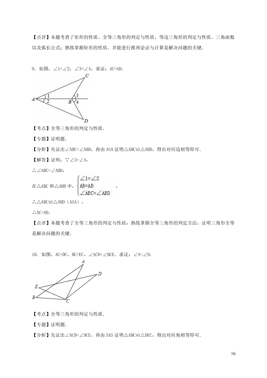 八年级数学上册第13章全等三角形单元测试题（华东师大版）