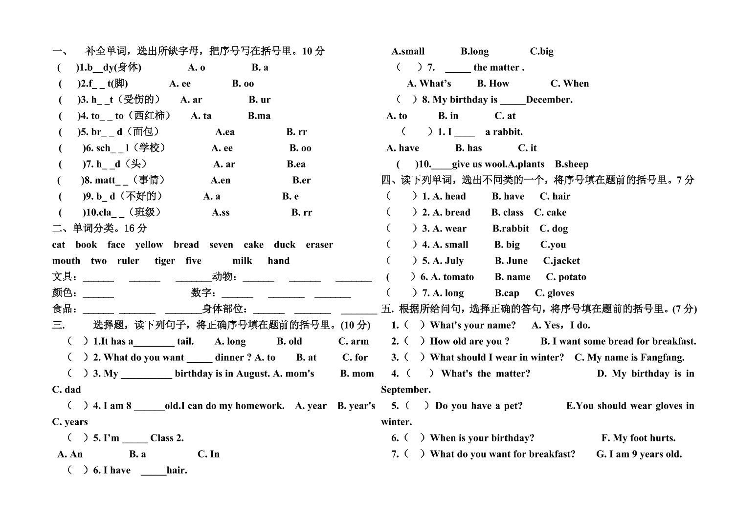 中心小学英语三年级上册期末试卷2