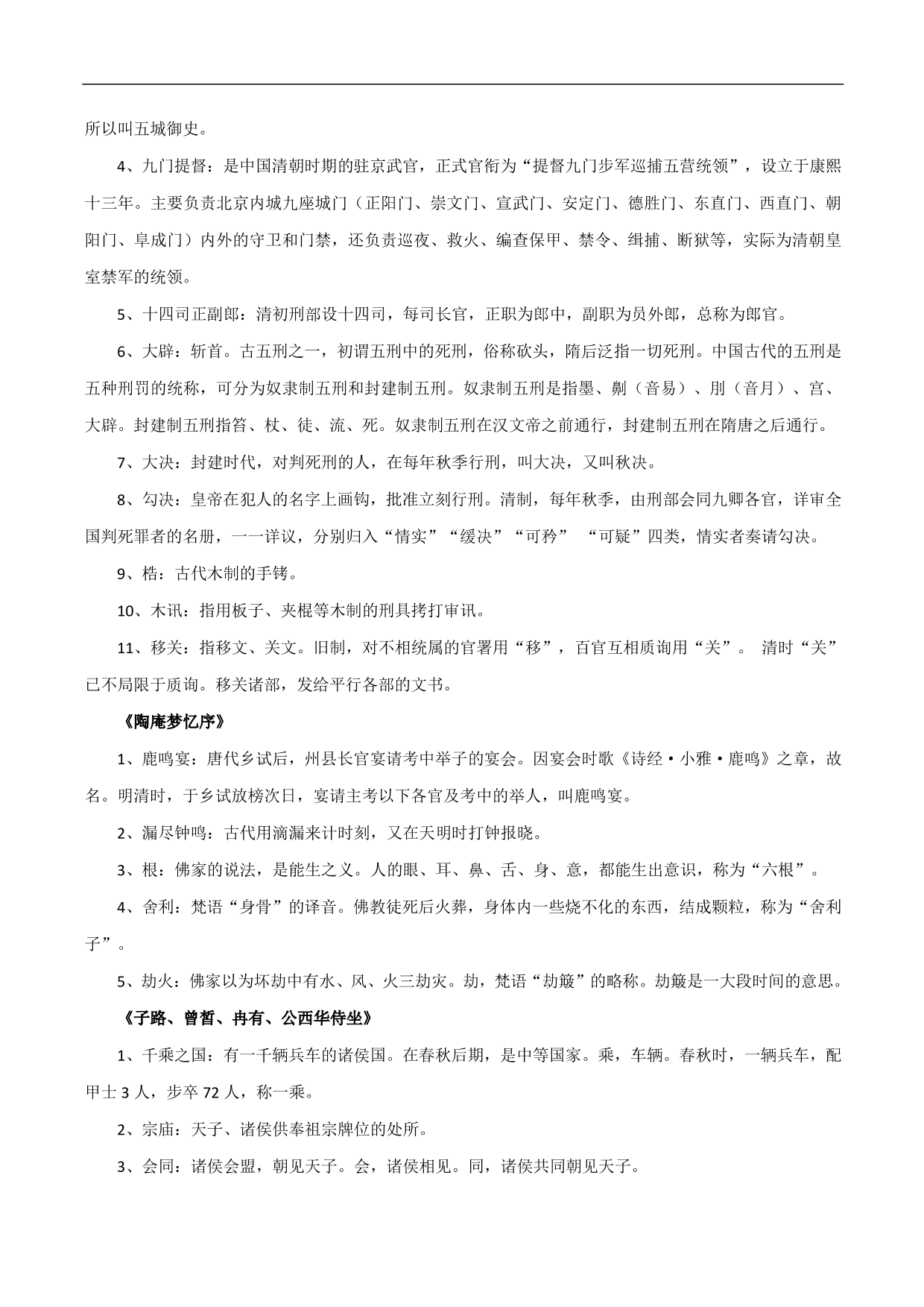 2020-2021学年高三语文一轮复习：文化知识汇总