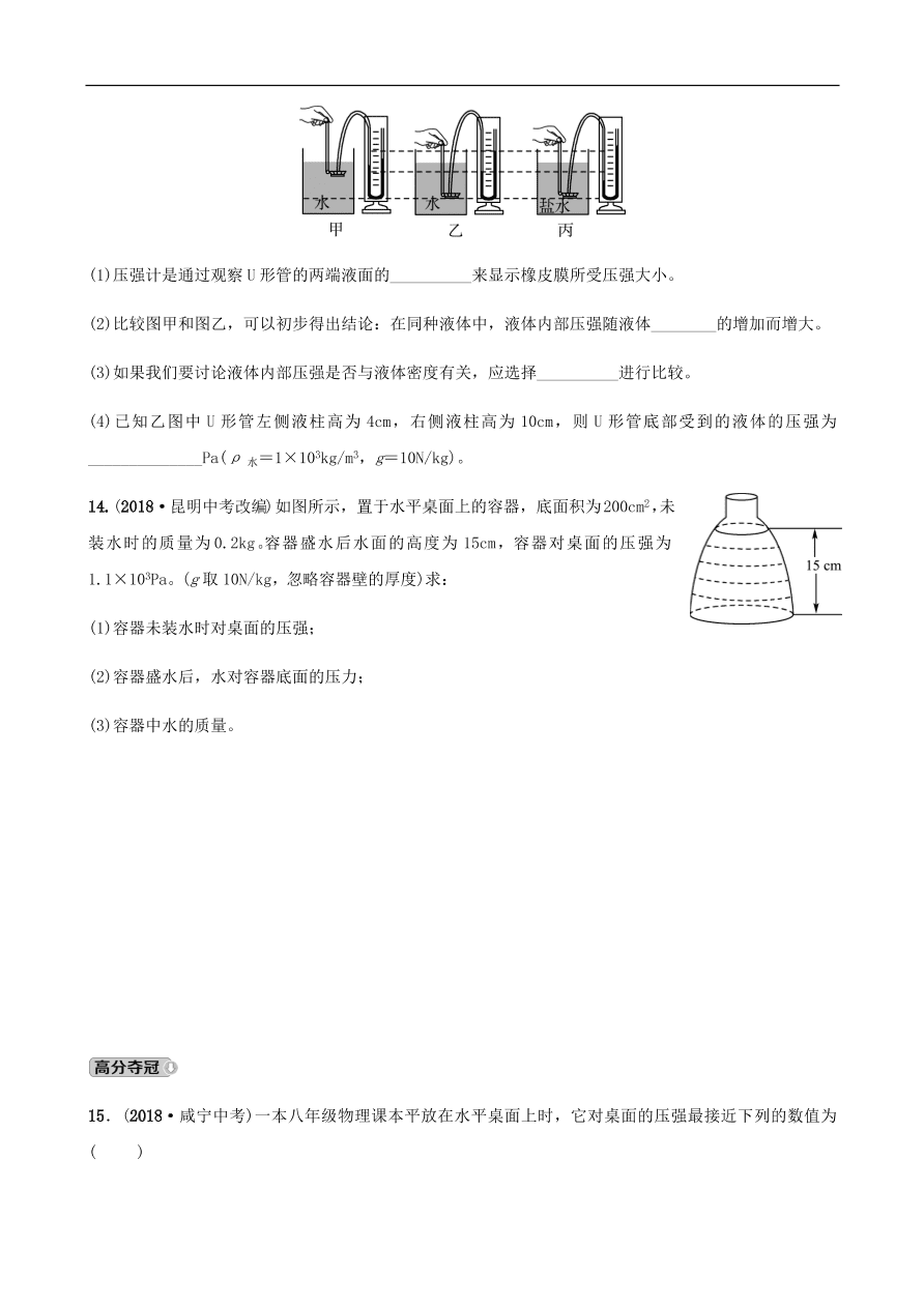 2019中考物理一轮复习09压强试题