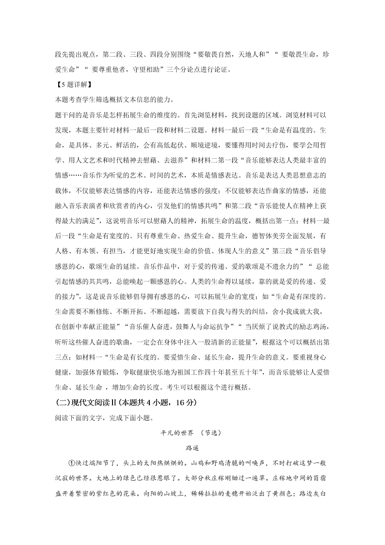 河北省邯郸市2021届高三语文9月摸底考试试题（Word版附解析）