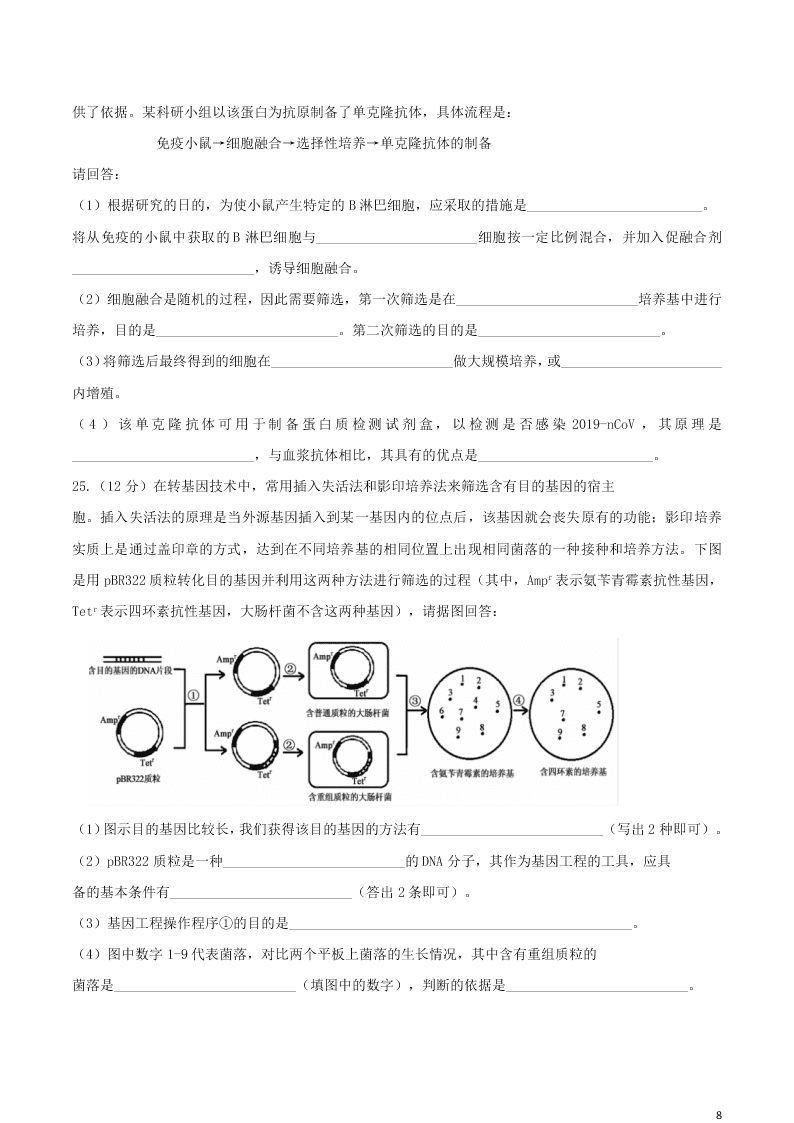 山东省枣庄市2020学年高二生物下学期期末考试试题（含答案）