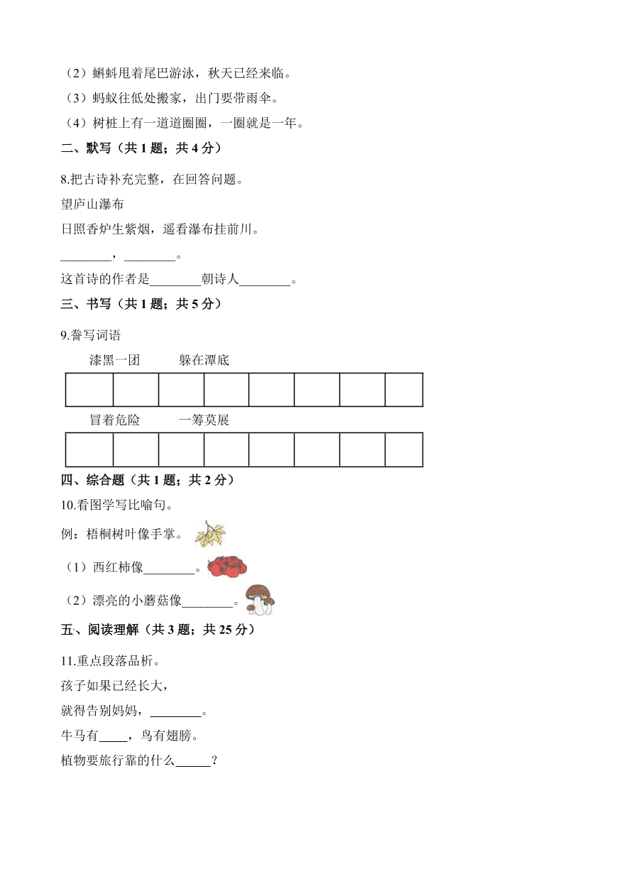 2020年部编版二年级语文上册期中测试卷及答案四