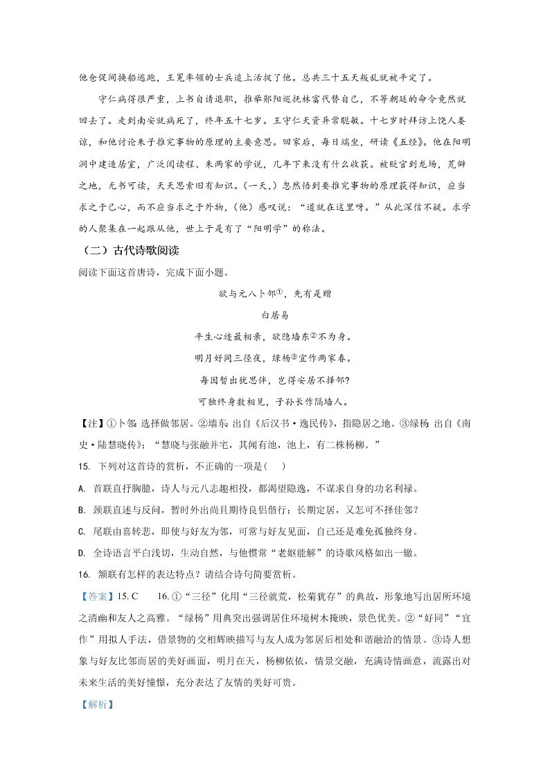 新高考2021届高三语文上学期第一次月考试题（A卷）（Word版附解析）