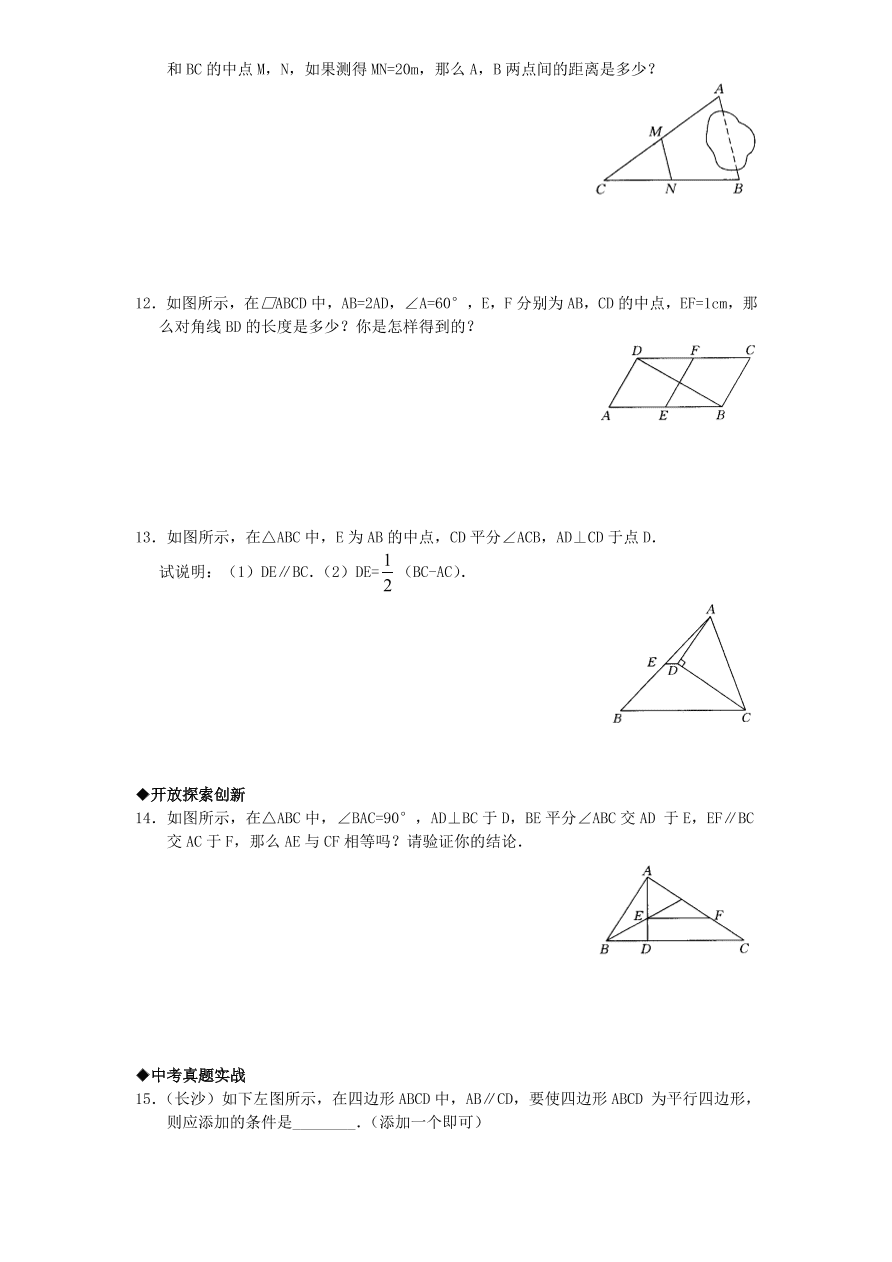 新版北师大版八年级数学下册《6.2平行四边形的判定（2）》同步练习及答案