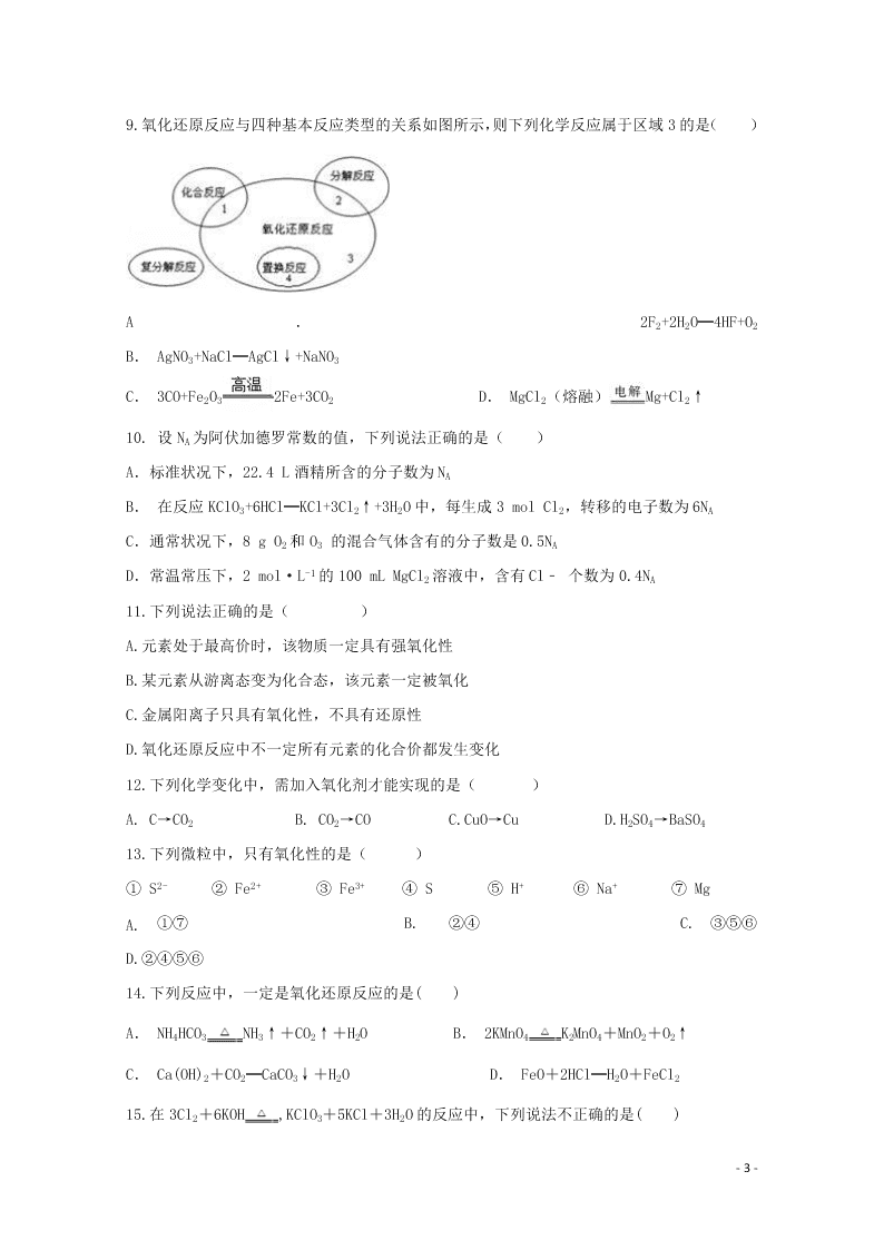 黑龙江省大兴安岭漠河县高级中学2020学年高一化学上学期第二次月考试题（含答案）