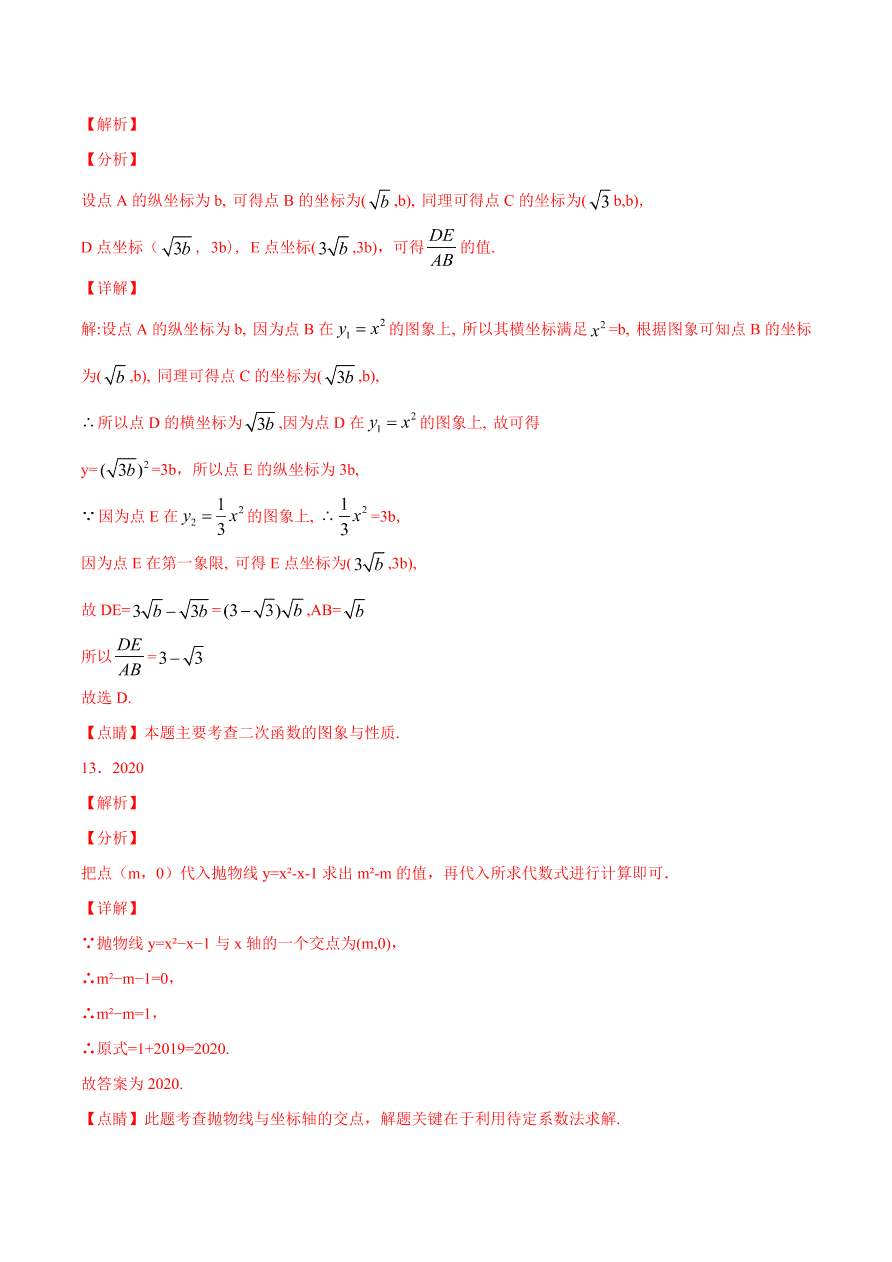 2020-2021学年人教版初三数学上册章节同步检测 第22章