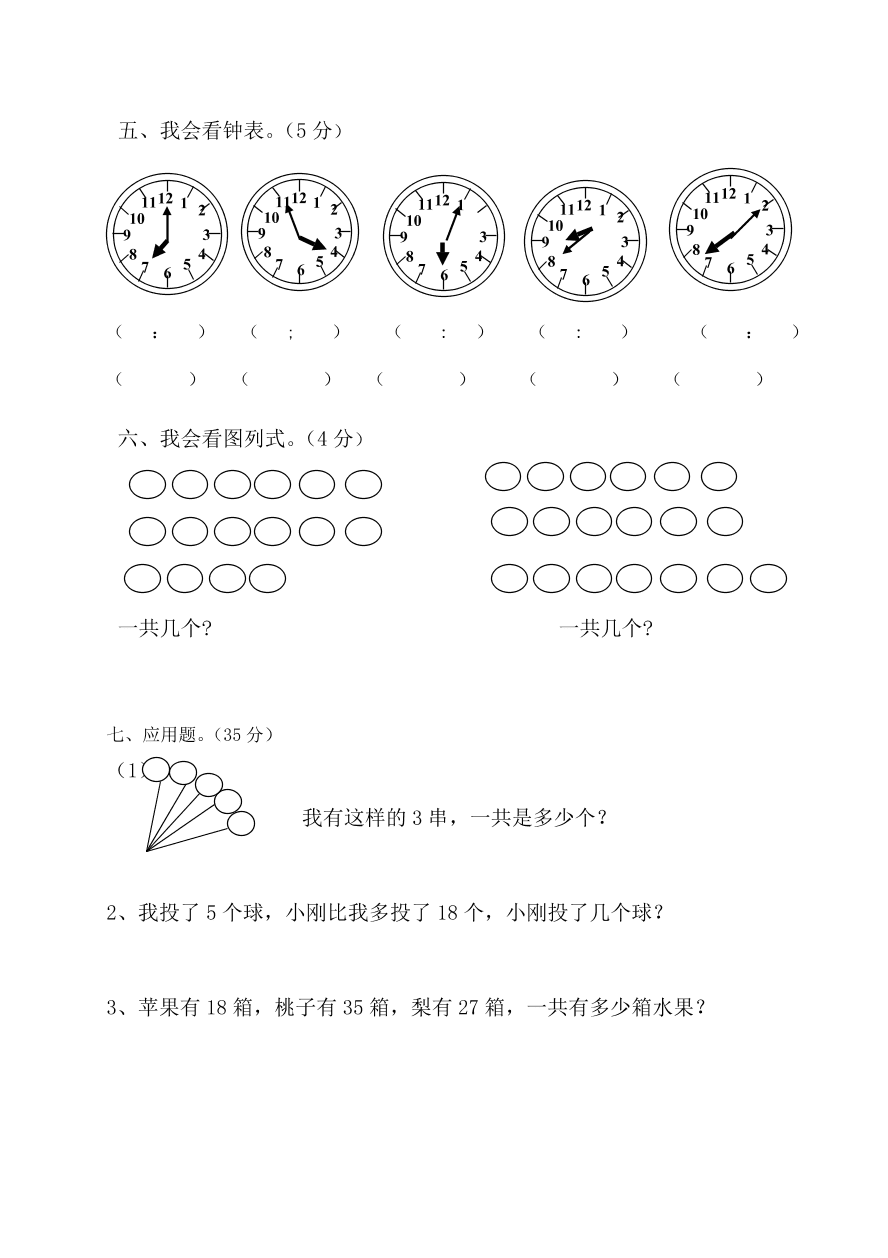 2020年人教版小学数学二年级上册期末试卷7