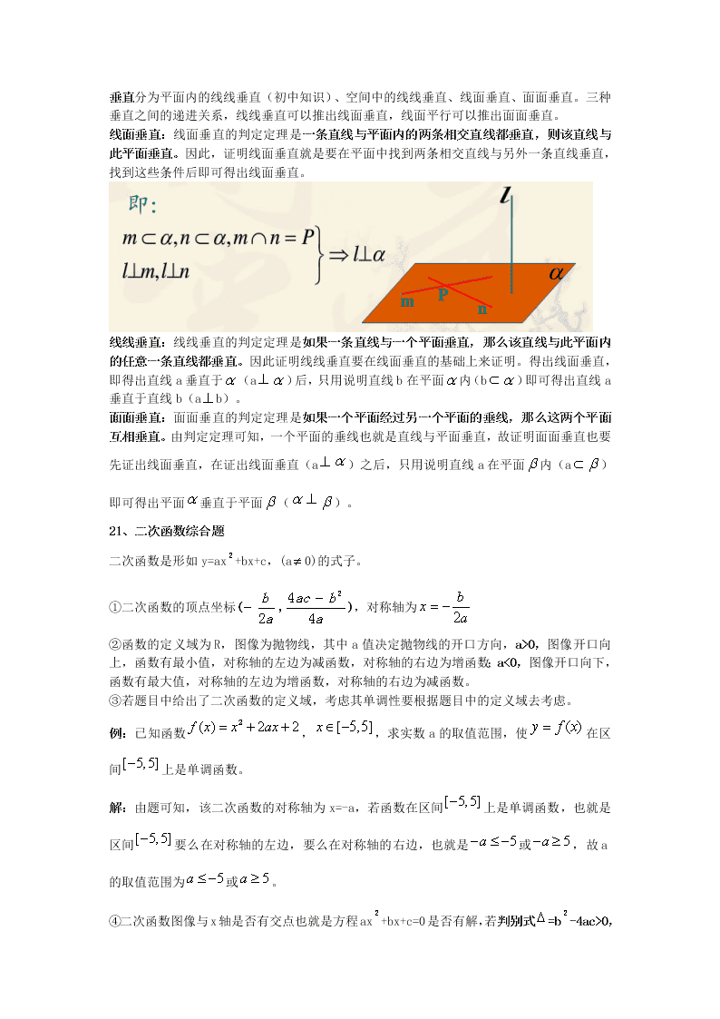 2020高一上学期数学重点知识点精编