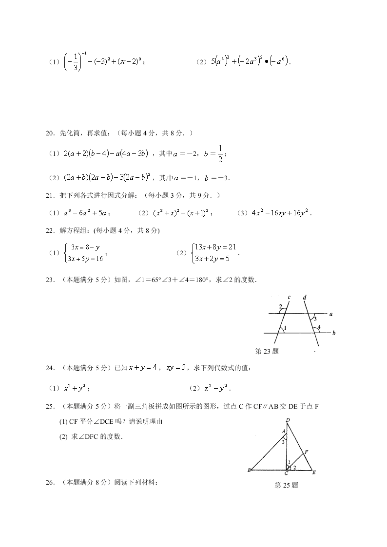 苏州市吴中区第二学期初一数学期中试卷及答案