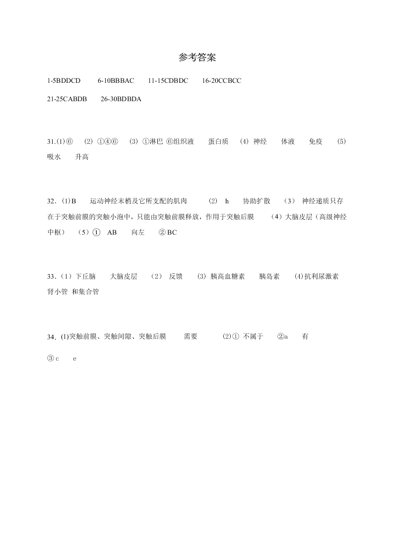 河北省邯郸市大名县第一中学2020-2021学年高二上学期生物月考试题（含答案）