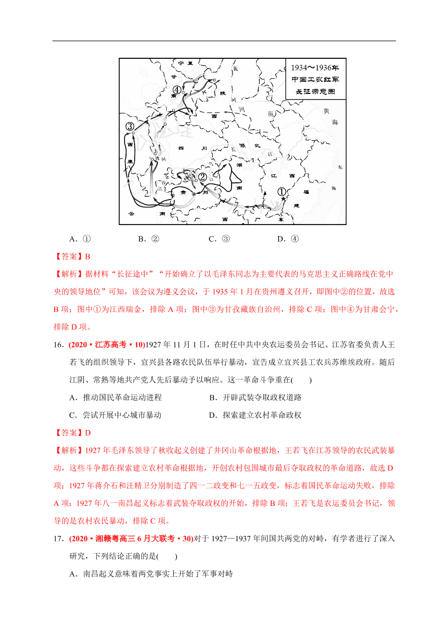 高一历史第七单元 中国共产党成立与新民主主义革命兴起（基础过关卷）