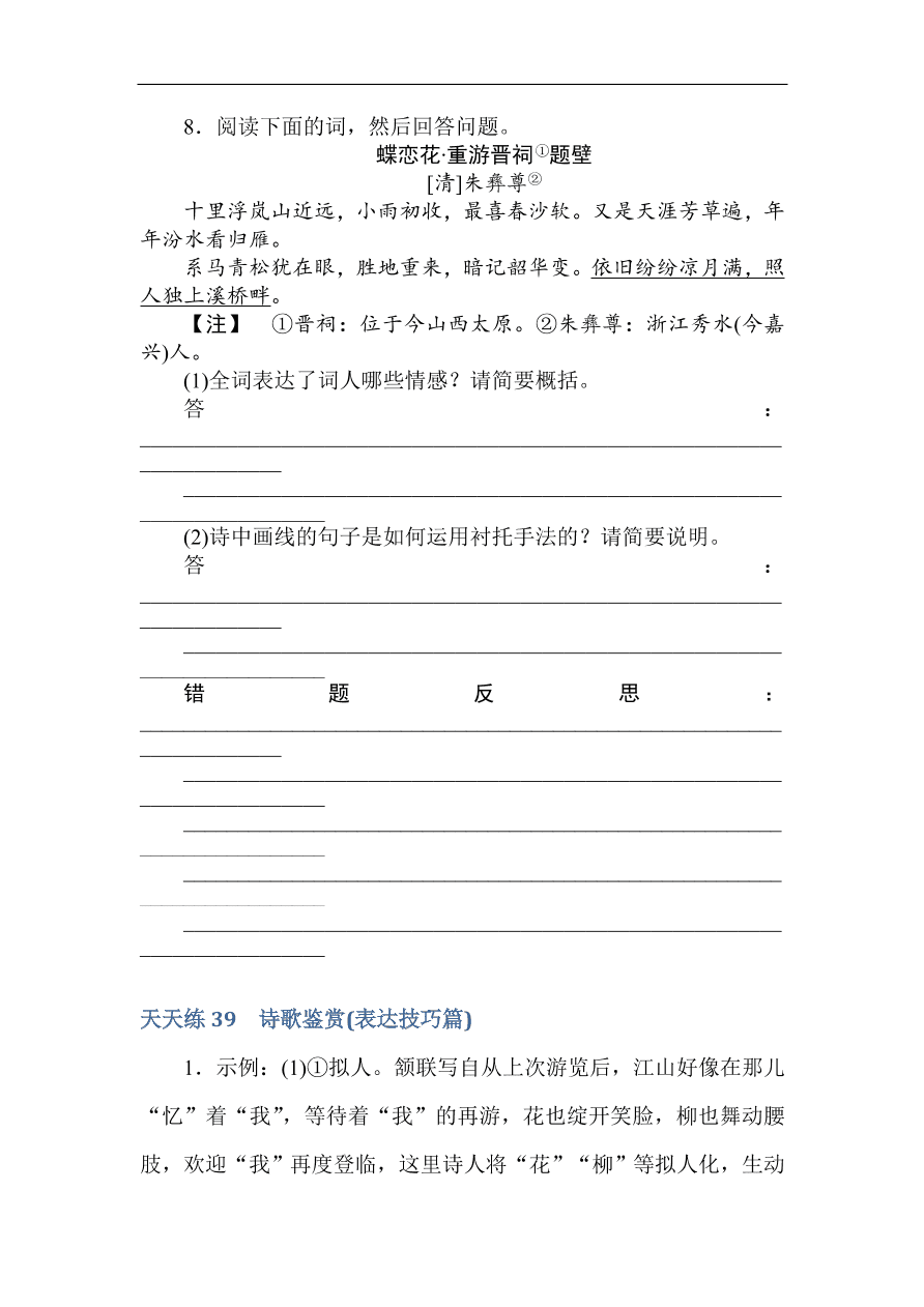 高考语文第一轮总复习全程训练 天天练39（含答案）