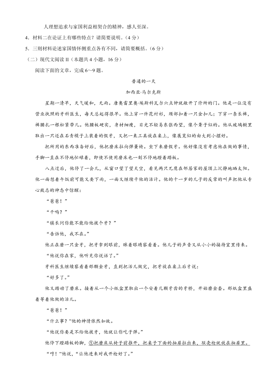 山东省枣庄市2020-2021高二语文上学期期中试题（Word版附答案）