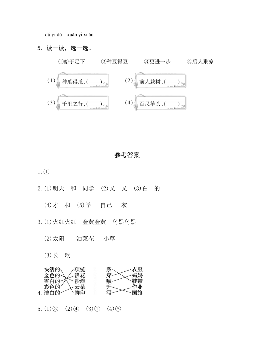 人教部编版一年级上册语文试题－第七单元知识小结及含答案 