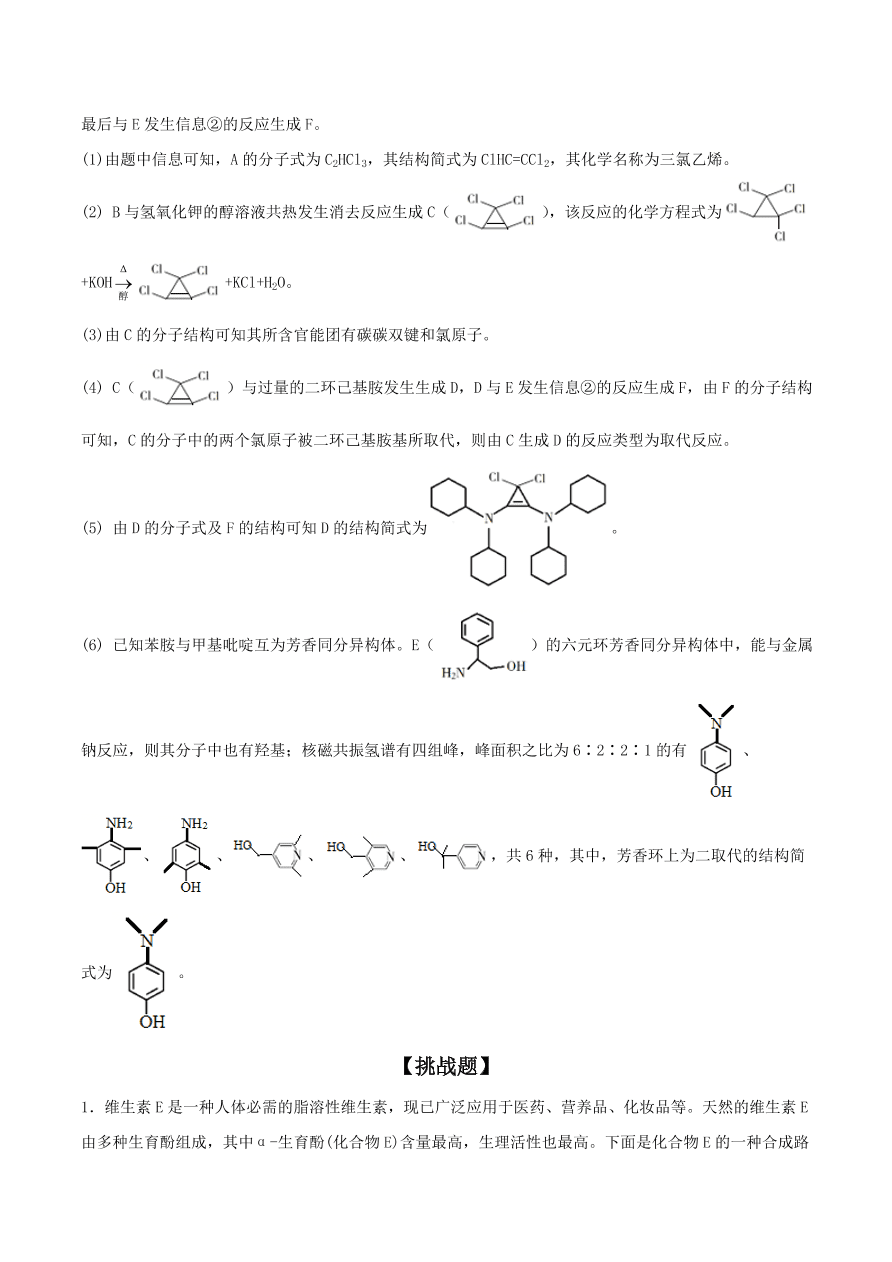 2020-2021年高考化学精选考点突破22 有机推断与有机合成综合